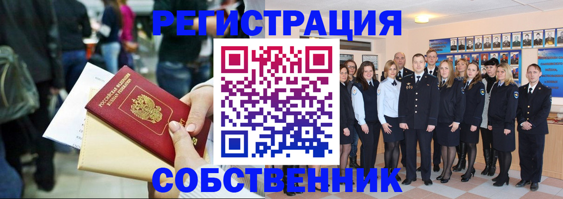 прописка от собственника в Джанкое