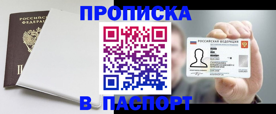 прописка для школы в Джанкое